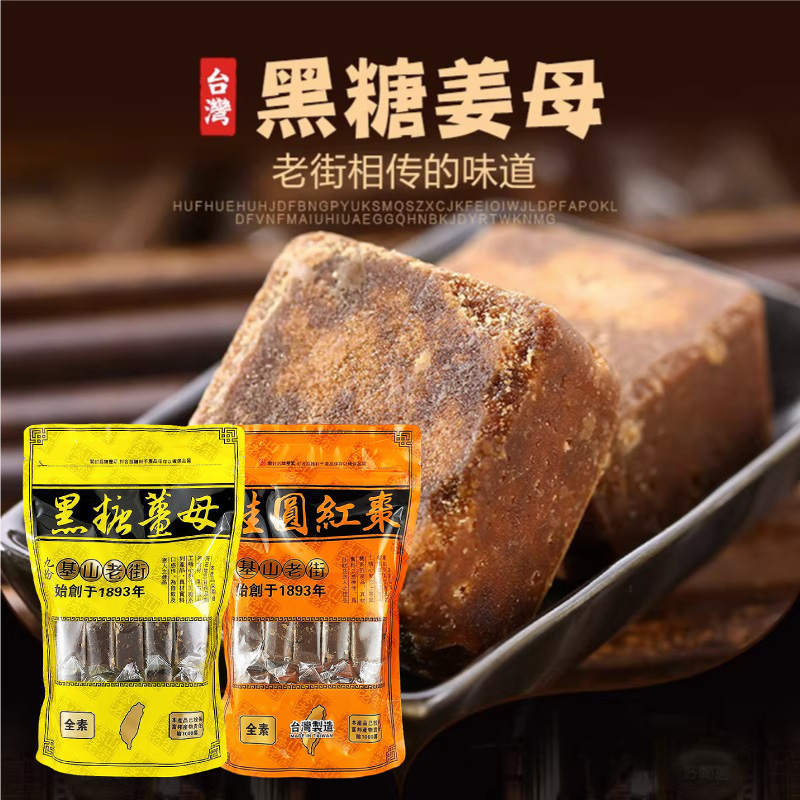 臺灣九份基山老街進口黑糖姜母茶姜湯大姨媽紅糖姜茶月經(jīng)期姜棗茶
