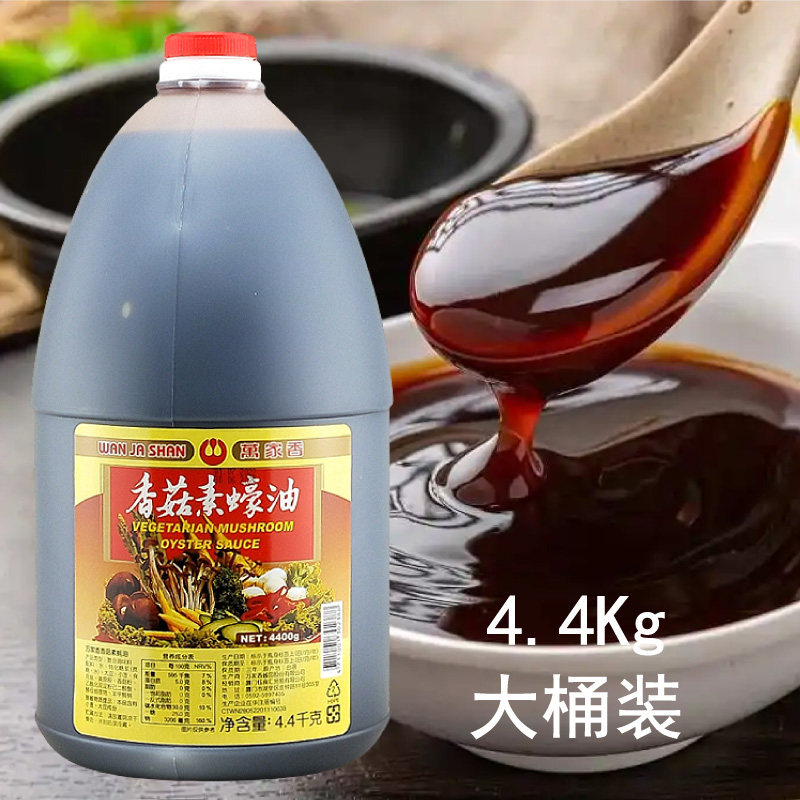 台湾进口万家香香菇素蚝油4.4kg大桶装素食佛家调味料酱油商用装