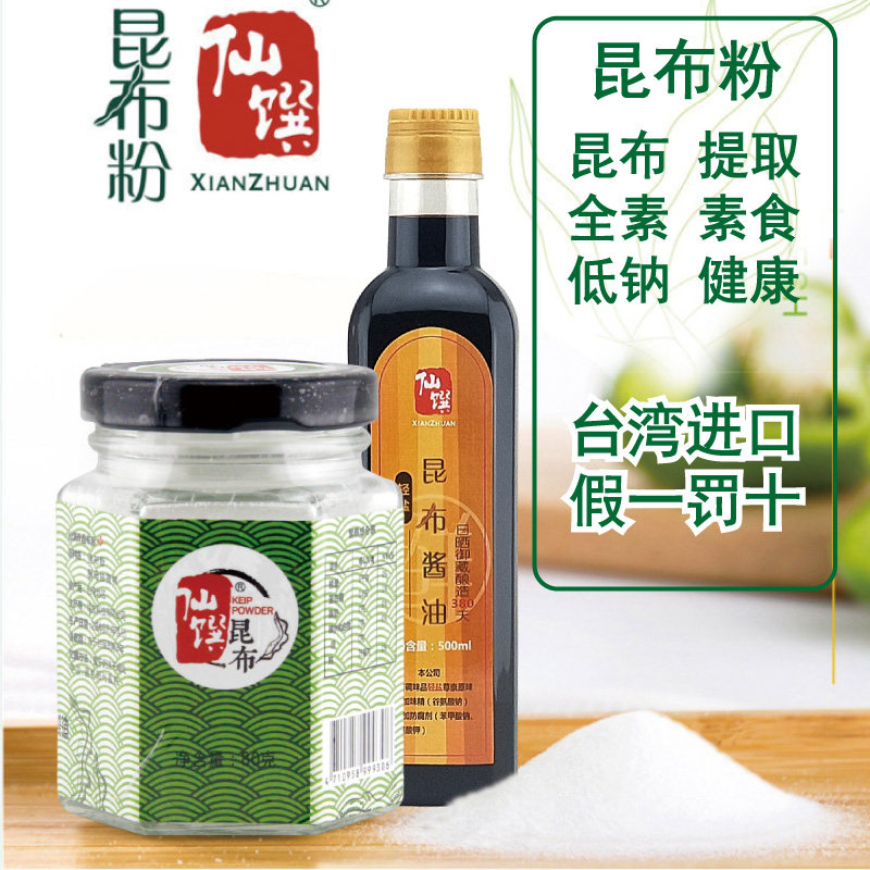 台湾仙馔正宗食用昆布粉80g进口调味粉日式素食替代鸡精煲汤商用
