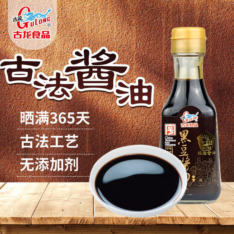 2瓶古龙特级黑豆酱油165ml古法酿造含氨基酸素食非转基因家用生抽