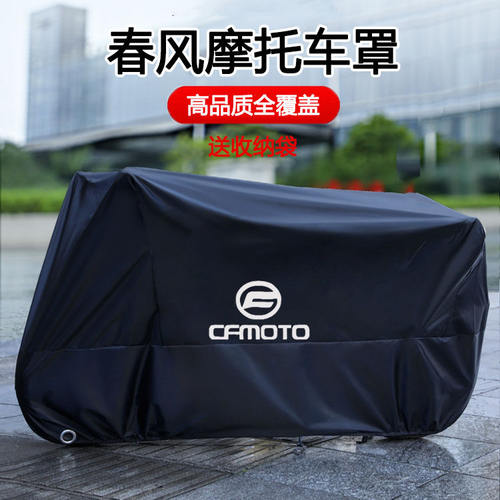 适用春风NK250车罩机车车罩700cl防雨罩xo狒狒st防晒800mt400gt