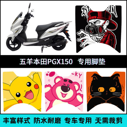 适用五羊PGX150踏板摩托车脚垫 WY150T-4F专用个性改装脚踏板地垫