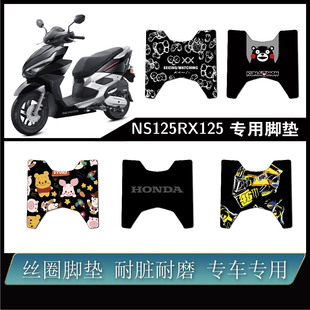 适用新大洲本田NS125RX 摩托车裂刃125耐脏防滑易打理可定制脚垫