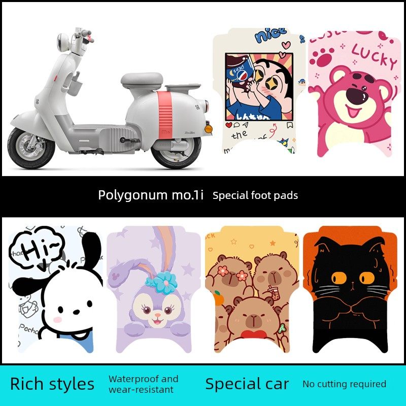 适用于极核M01i/momo电自耐脏脚垫 mo1i电动自行车防水防滑脚踏垫