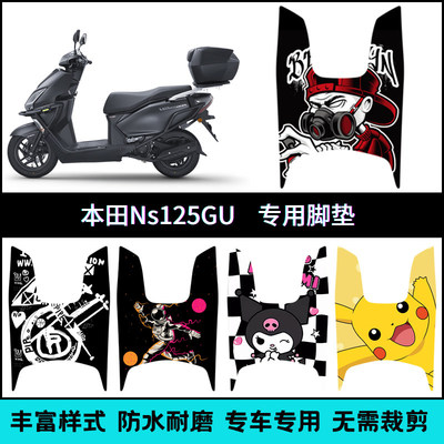 适用新大洲本田NS125GU/2025摩托车脚垫SDH125T-45个性改装脚踏垫