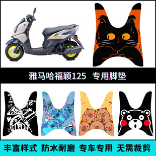 FORCEX专用脚垫福颖125个性 卡通脚踏垫 适用雅马哈福颖JYM125T