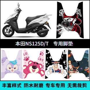 适用新大洲本田 DIOU+NS125D/T摩托车脚垫 SDH125T-35/38U+脚踏垫