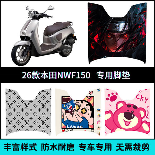 适用于五羊本田NWF150摩托车专用脚垫本田摩托F150个性卡通脚踏垫