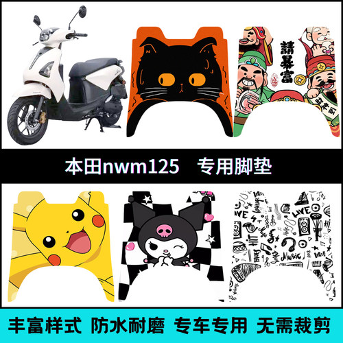 适用五羊本田nwm125个性改装专用脚垫 本田NWM卡通耐脏防水脚踏垫