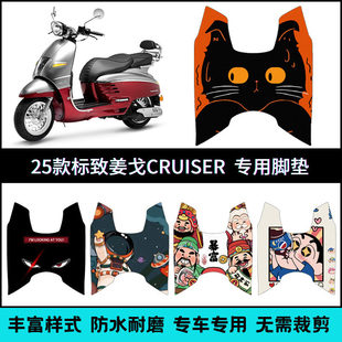 适用于25款标致姜戈DJANGO CRUISER个性改装创意卡通防水加厚脚垫