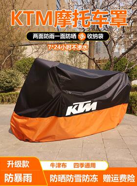 适用KTM车衣RC200摩托车车罩125duke390防雨杜克790防晒1290adv8c
