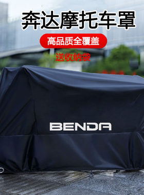 奔达金吉拉300灰石原驰兽星罗400 LFC700燎摩托车防雨防晒车衣罩