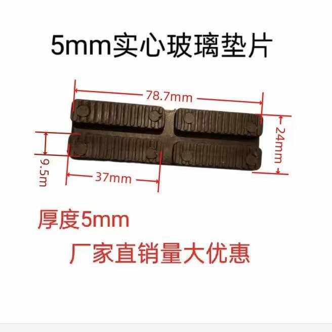 5毫米实心玻璃垫片幕墙铝合金塑钢门窗塑料垫高助夹托固定垫块