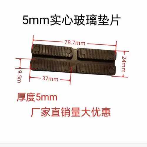 5毫米实心玻璃垫片幕墙铝合金塑钢门窗塑料垫高助夹托固定垫块