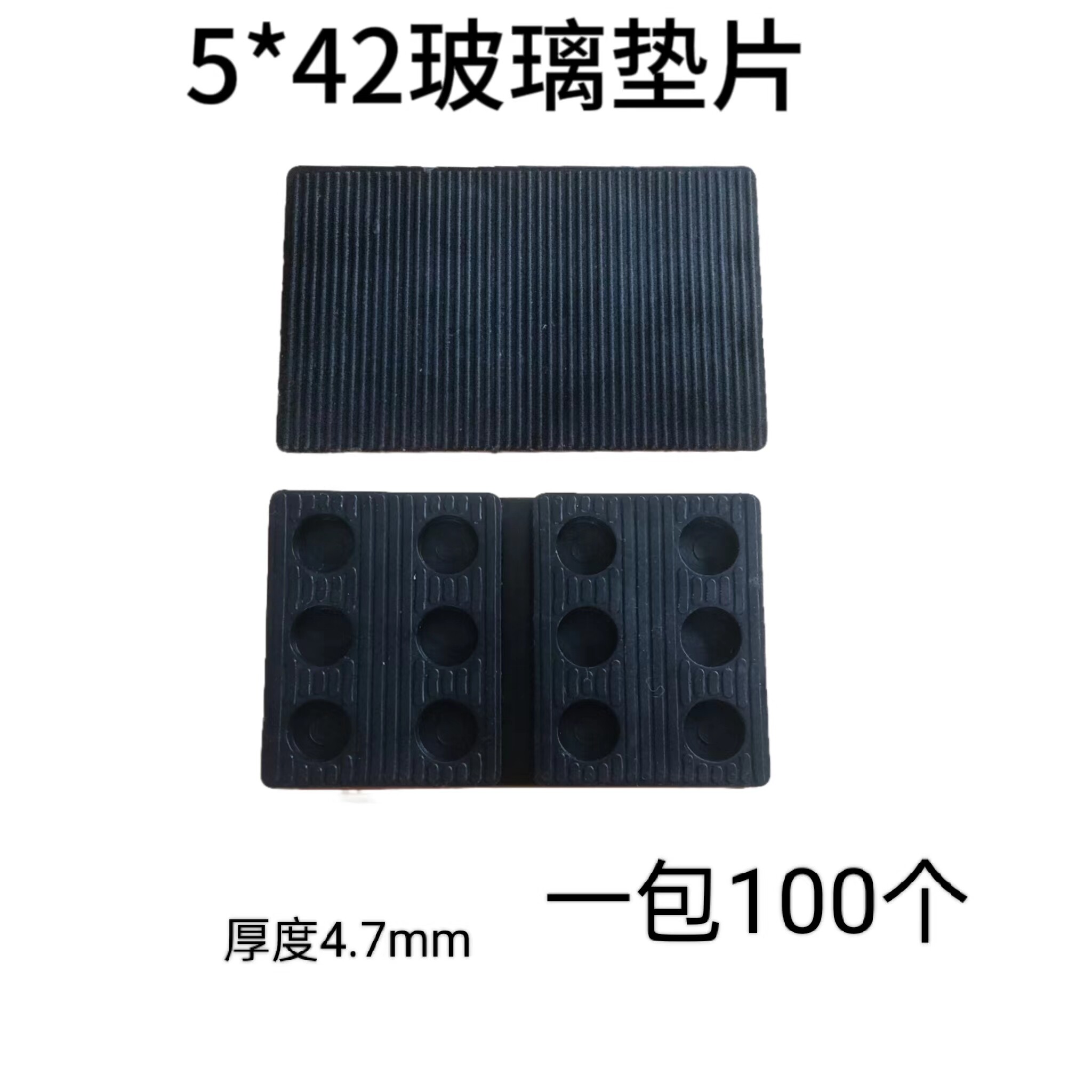 5毫米厚度实心垫片门窗钢化玻璃固定安装垫塑料垫高块助夹托配件