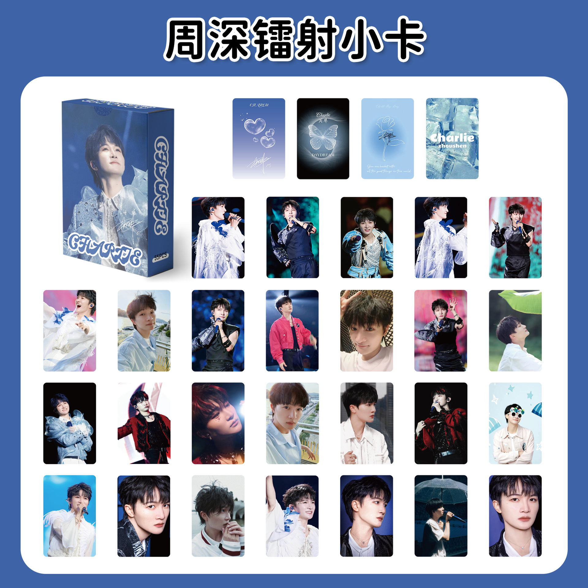 55张周深自印小卡明星周边镭射小卡高清演唱会照片写真自拍lomo