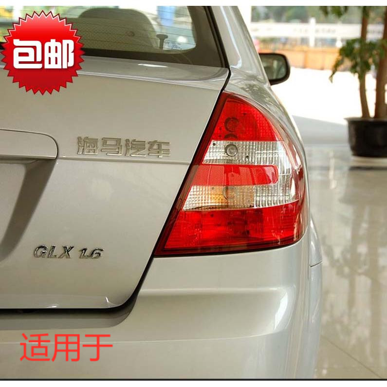 适用于海马福美来二代07-09款尾灯 海马福美来后尾灯总成/2代总成