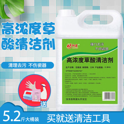 高浓度草酸清洁剂5斤厕所瓷砖水泥马桶地板浴缸卫生间强力去除垢