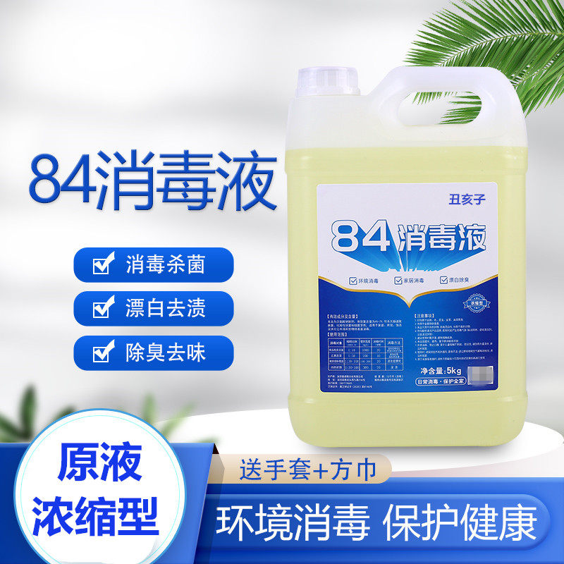 10斤大桶装84消毒液含氯室内除菌拖地板家用商用杀菌去味去污去渍
