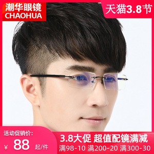 CHAOHUA水钻石切边无框防蓝光眼镜 男款平光无度数近视变色眼镜