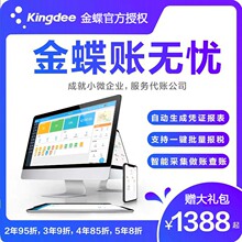 金蝶账无忧V6.0代账公司代理财务记账报税软件报表考勤表审计咨询