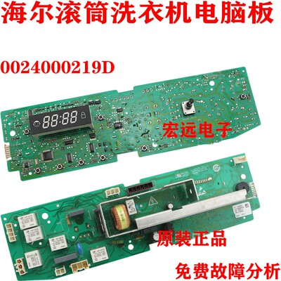 适用海尔滚筒洗衣机主板XQG50-8866 XQG60-10866 FM0024000219D