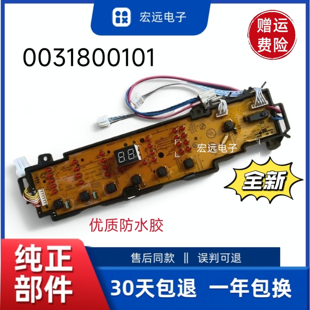 全新洗衣机电脑板EB80M2U1 EB80M2U1 B80M2U1显示板0031800101