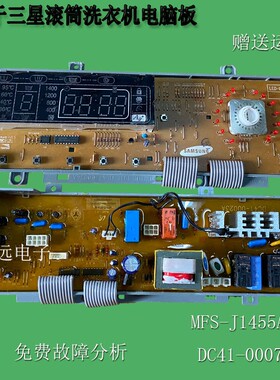 适用于SX洗衣机电脑板 MFS-J1455A-00 DC41-00074A DC41-00023A