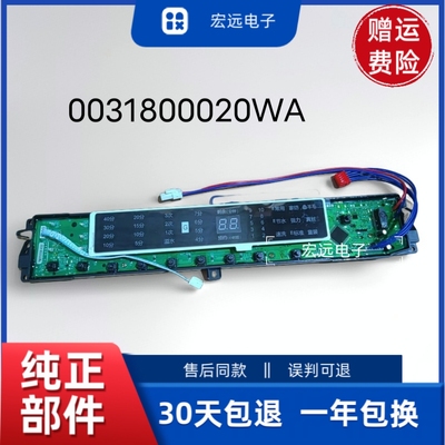 0031800020WA适用于海尔洗衣机电脑板XQS85-ZJ1318主板显示板
