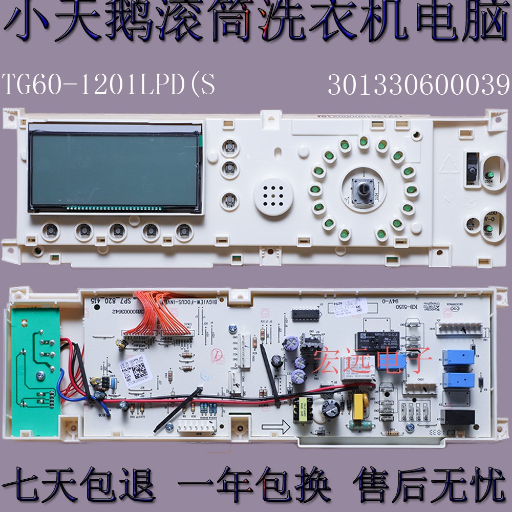适用小天鹅滚筒洗衣机电脑板TG60-1201LPD(S)主板 301330600039
