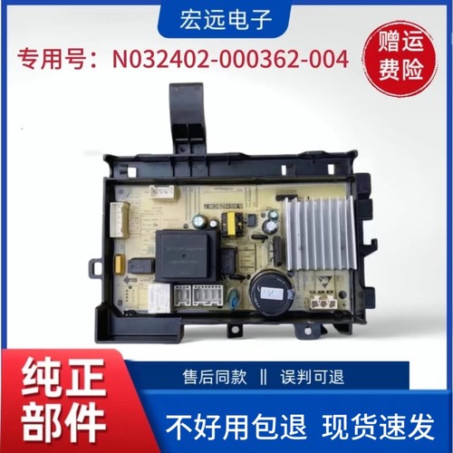 适用创维滚筒F1036KB洗衣机驱动板N032402-000362-004电脑版主板