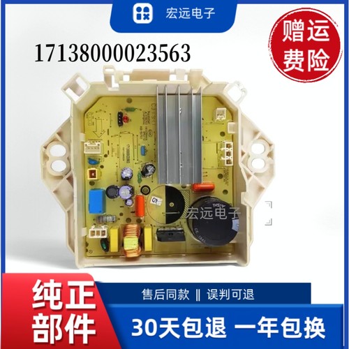 适用美的小天鹅洗衣机变频板17138000023563驱动板TBM100Q688DCLG