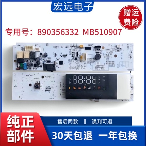 适用滚筒洗衣机G100M14559BCX电脑显示控制板890356332/MB510907