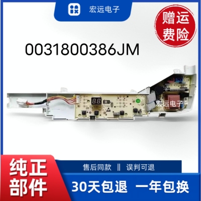 0031800386JM海尔洗衣机电脑板EB100M30Pro1 EB90M30Max1控制主板