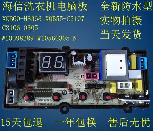 适用全自动XQB55-7008 XQB72-1558L/618 洗衣机电脑板 HD-P-4主板