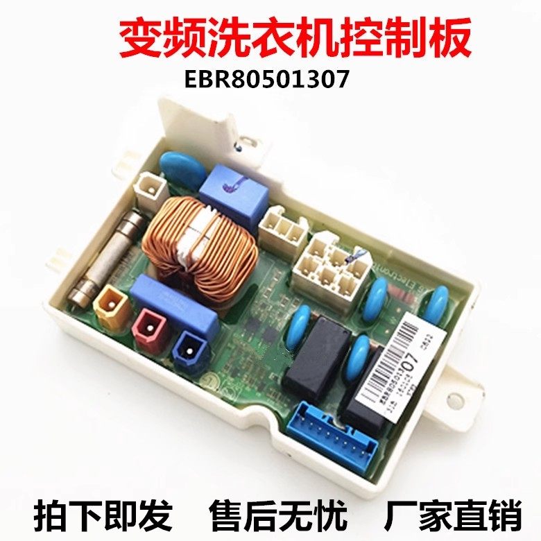 LＧ洗衣机电脑板控制板EBR805013
