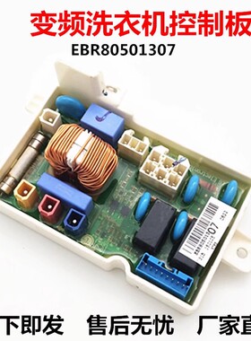 EBR80501307适用LＧ洗衣机电脑板T80DB33PH1 T70DB33PH1控制板