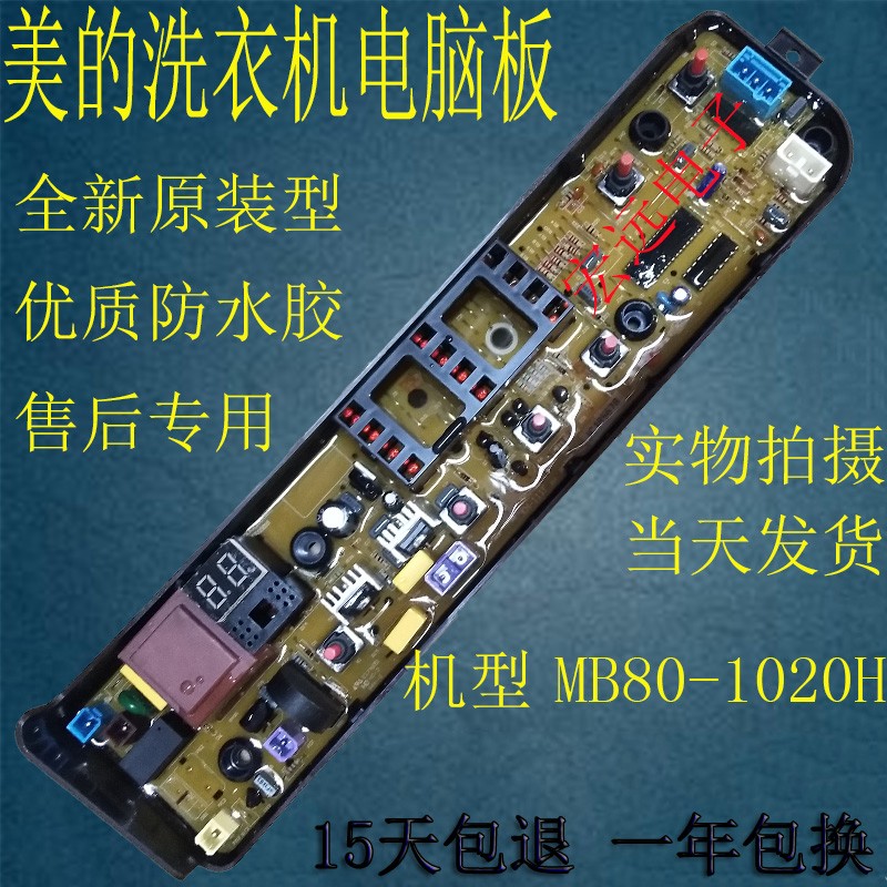 一年保美的洗衣机电脑板主板MB80-1100MH TB80-1628MH-13558M配件