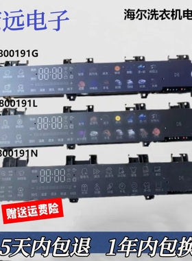 海尔滚筒洗衣机显示板0021800191D/L/K/G/N C1 HD10P6LU1控制板