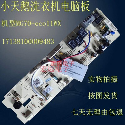 适用美的MG70-eco11WX 17138100009483 9483滚筒洗衣机电脑主板