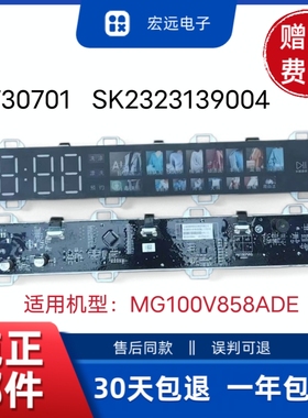 适用于美的MG100V858ADE洗衣机UI730701显示控制板SK2323139004拆