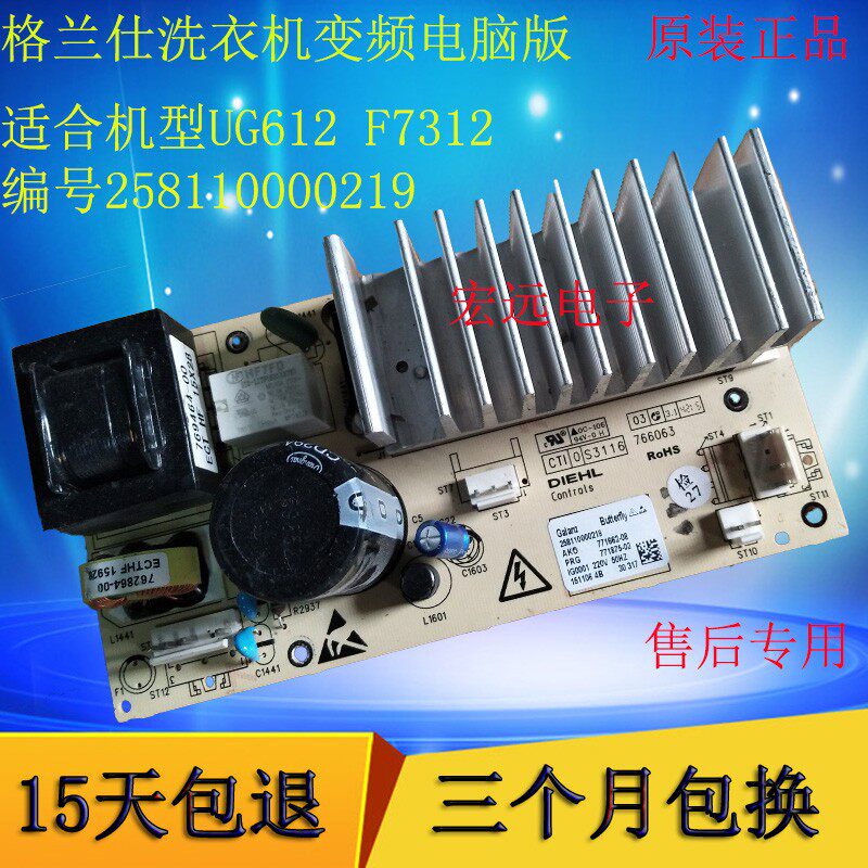 适用格兰仕滚筒洗衣机F7312/UG612/DG618变频板主板258110000219