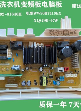 适用于三星洗衣机板电脑板WW90H7410EX XQG90-EW主板DC92-01640H
