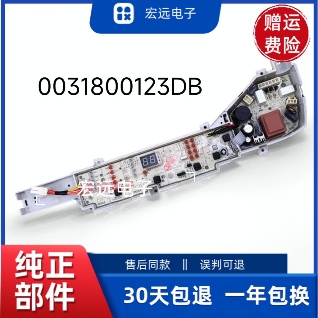 海尔智能模糊洗衣机电脑板XQB90-BM1269 0031800123DB控制主板一