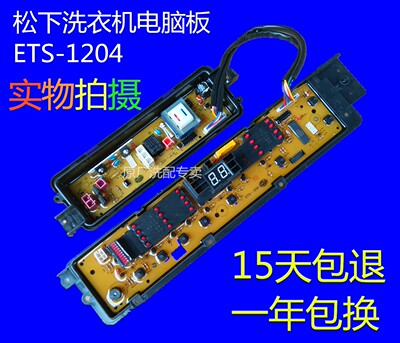 适用松下洗衣机主板XQB65-Q76231/Q76301/Q6131A/Q56301 ETS-1204