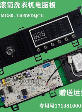 适用美的滚筒洗衣机MG80-1405WDQCG电脑板17138100012425电路主板