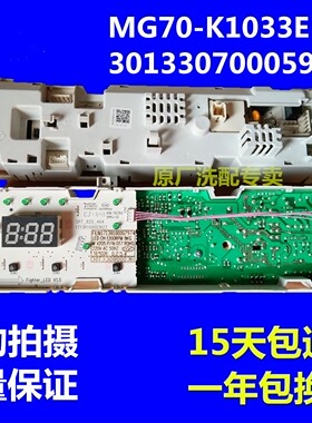 适用美的滚筒洗衣机电脑板MG70-K1033E S 主板控制器301330700059