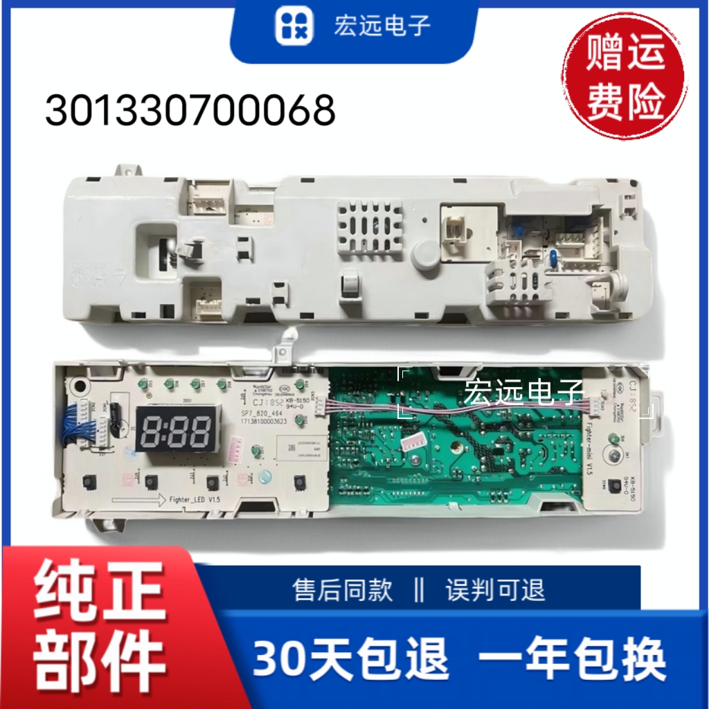 适用于美的滚筒洗衣机TG70-1229EDS电脑板301330700068主板显示板