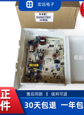 适用BCD-272WDCI/WDPD/WLHC2D0B1海尔冰箱电脑主控板0060843285H