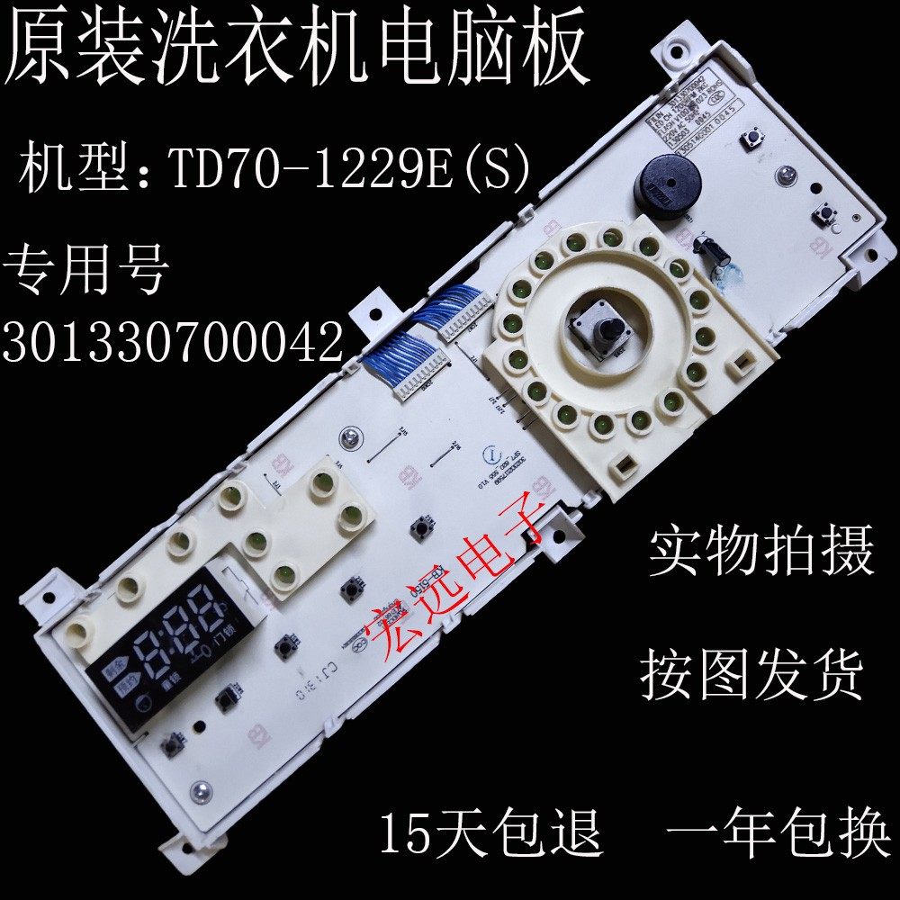 适用原装美的洗衣机配件电脑控制主板MD70-1203E(S TD70-1229E(S,大家电,洗衣机配件,淘宝优惠券,粉丝福利购,淘宝优惠卷